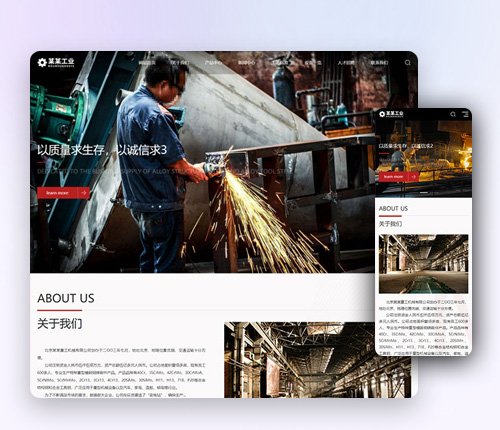 响应式重工业钢铁机械类网站帝国cms模板 html5工业设备网站源码下载