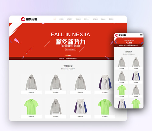 帝国cms响应式服装定制类网站模板 html5服装服饰饰品网站源码下载