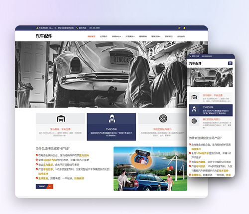 汽车用品零件配件类帝国cms模板 汽车维修服务网点响应式网站模板
